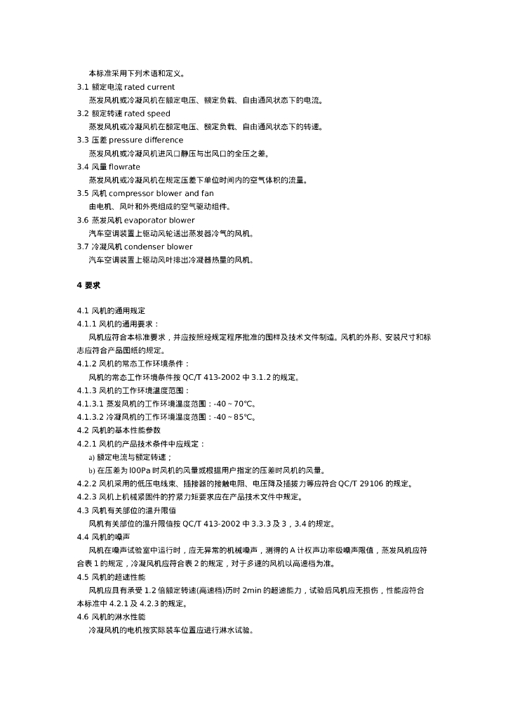 QC/T 708-2004 标准预览