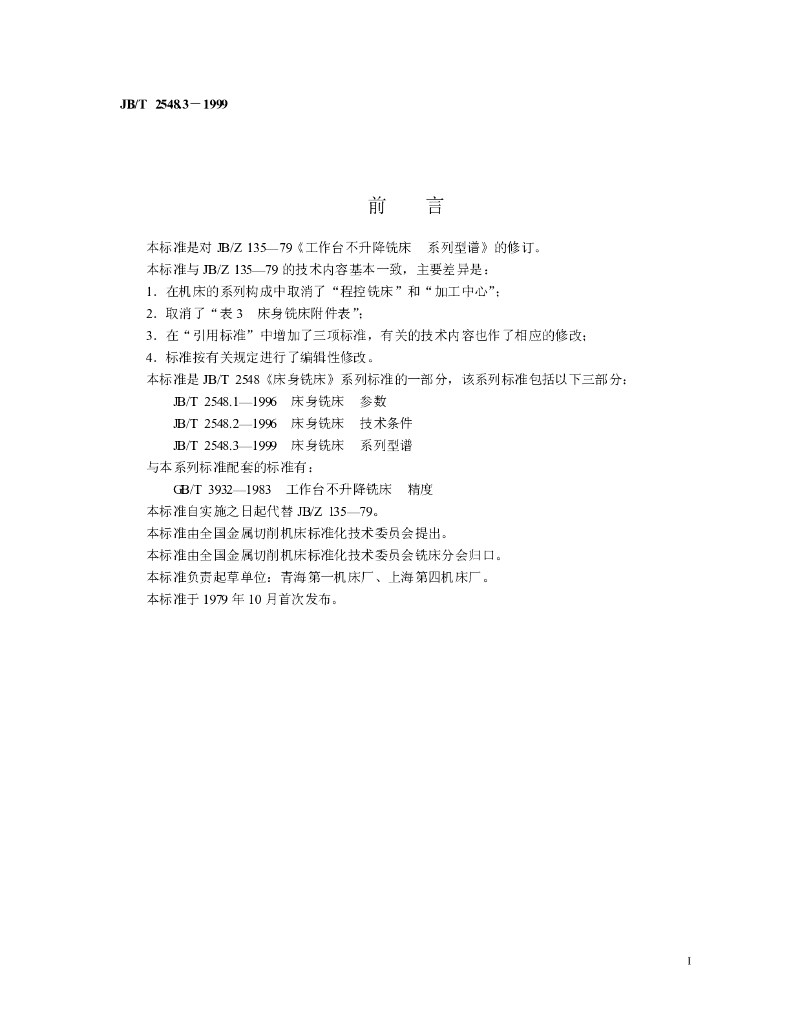 JB/T 2548.3-1999 标准预览