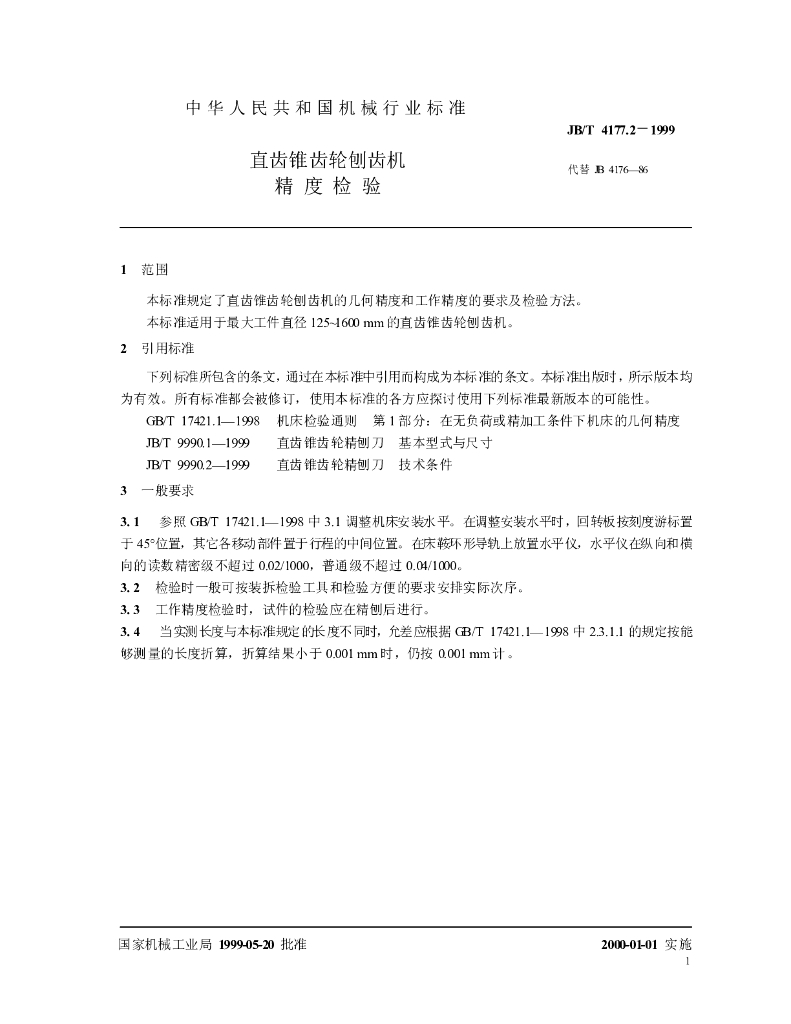 JB/T 4177.2-1999 标准预览