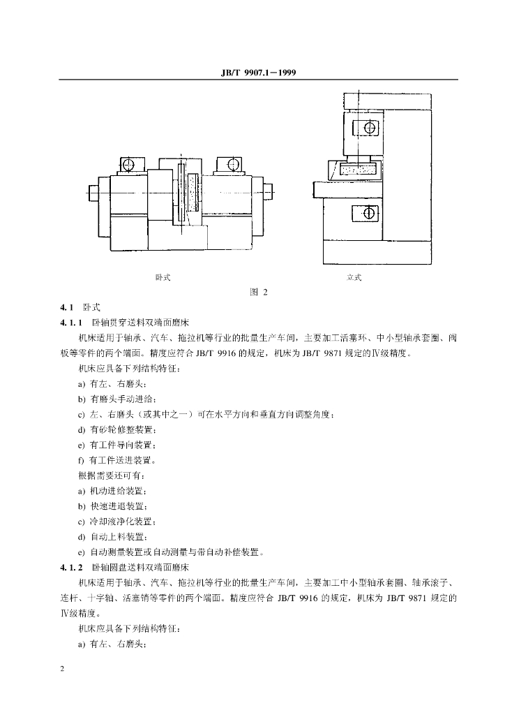 JB/T 9907.1-1999 标准预览