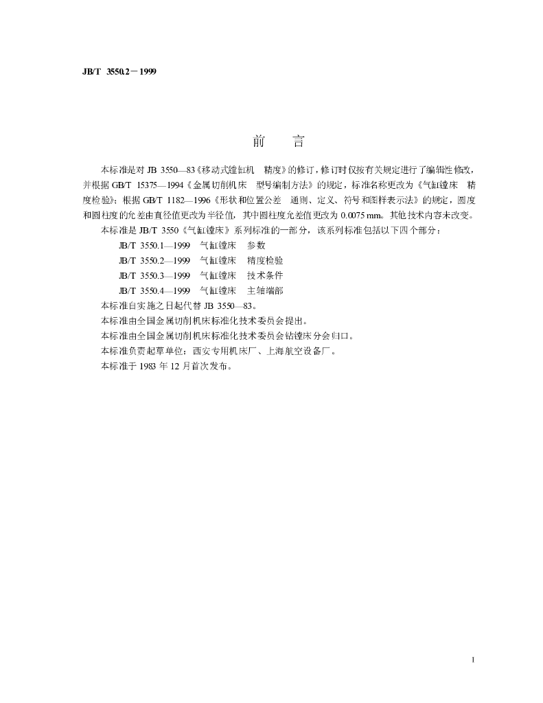 JB/T 3550.2-1999 标准预览