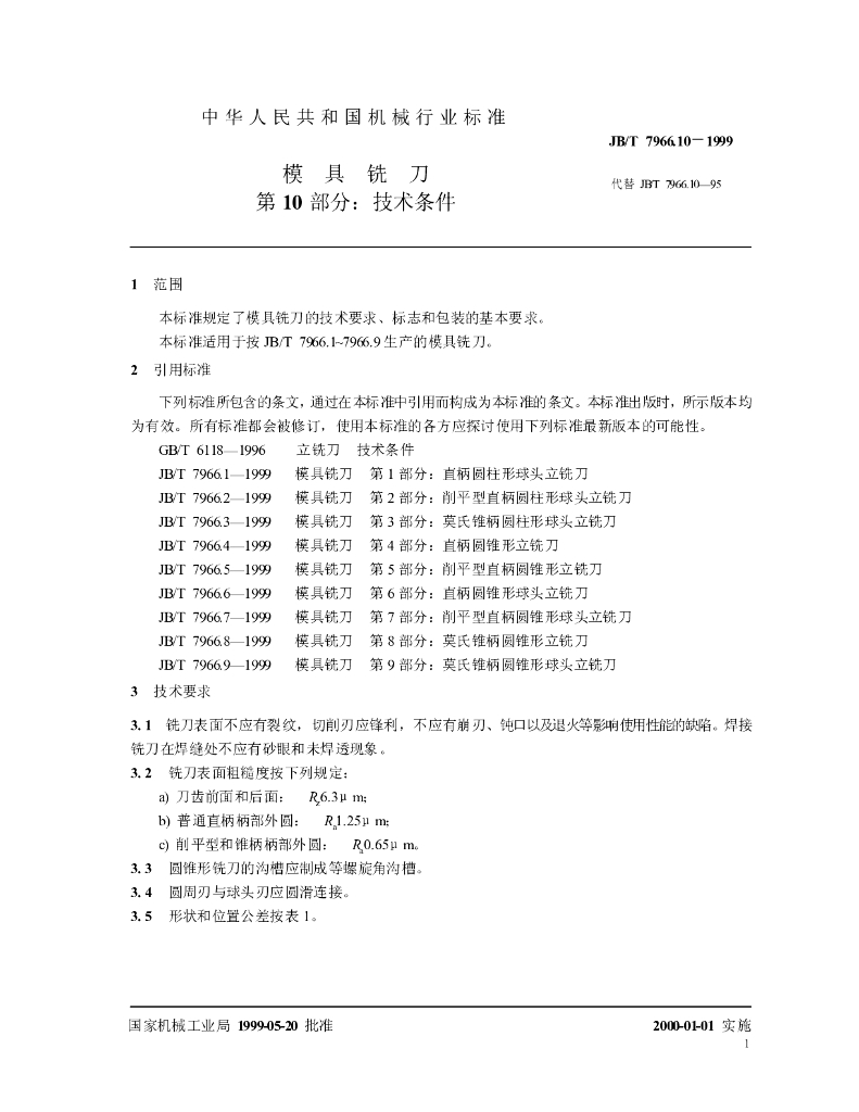 JB/T 7966.10-1999 标准预览