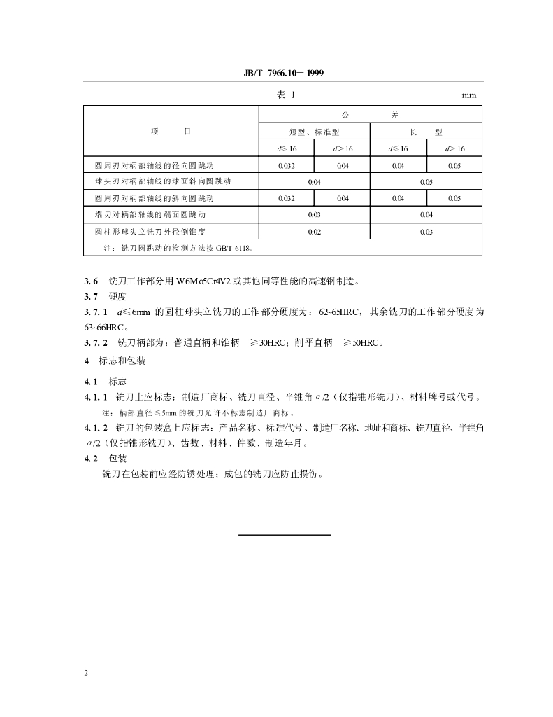 JB/T 7966.10-1999 标准预览