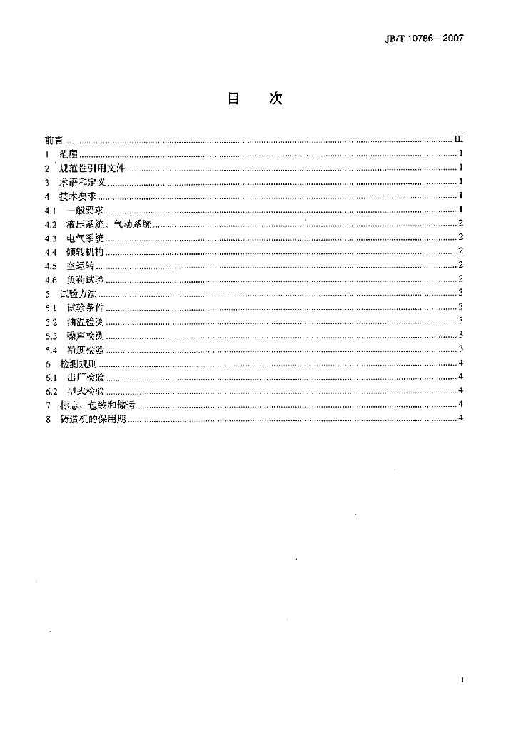 JB/T 10786-2007 标准预览