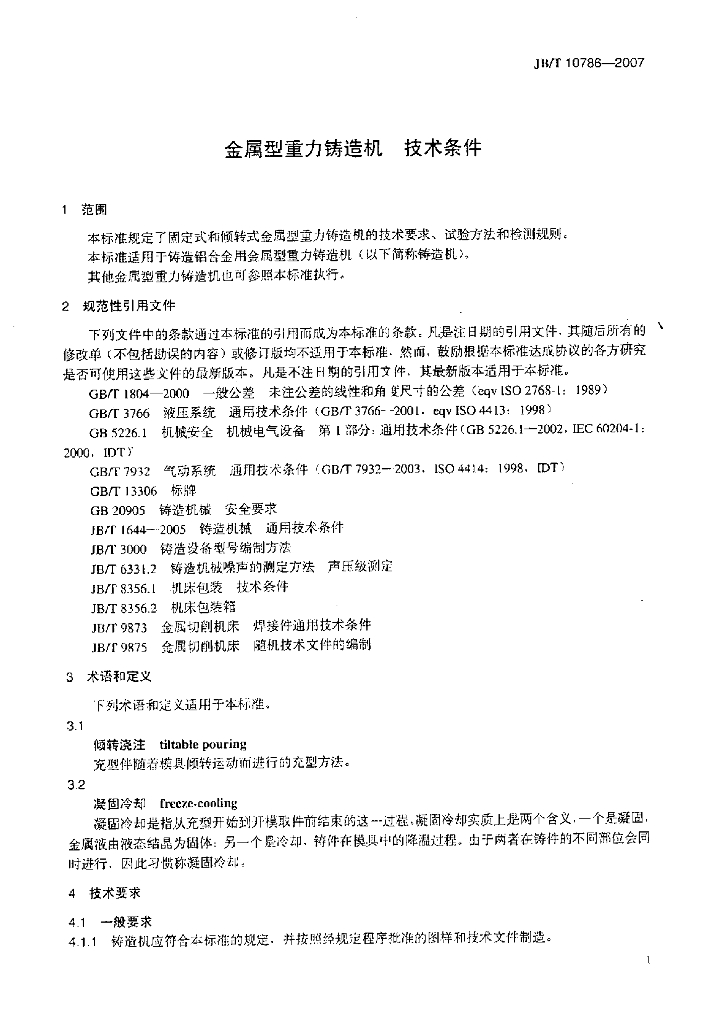 JB/T 10786-2007 标准预览