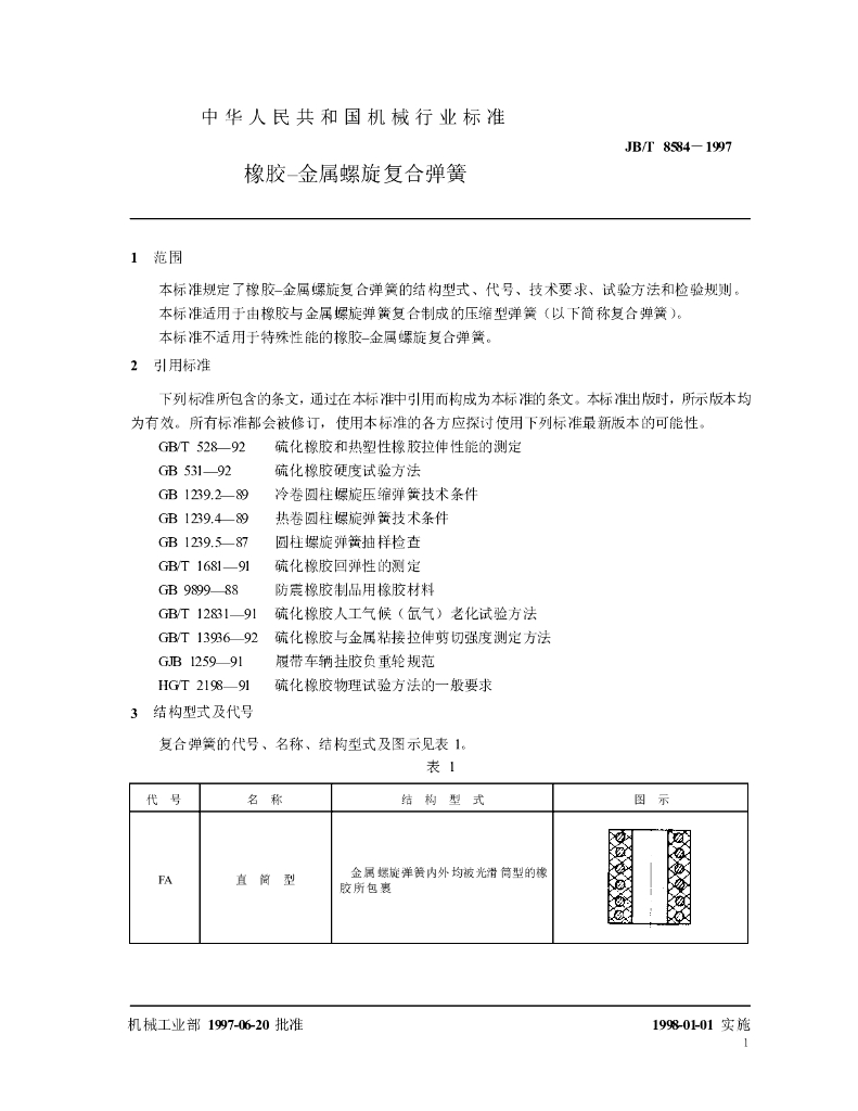 JB/T 8584-1997 标准预览