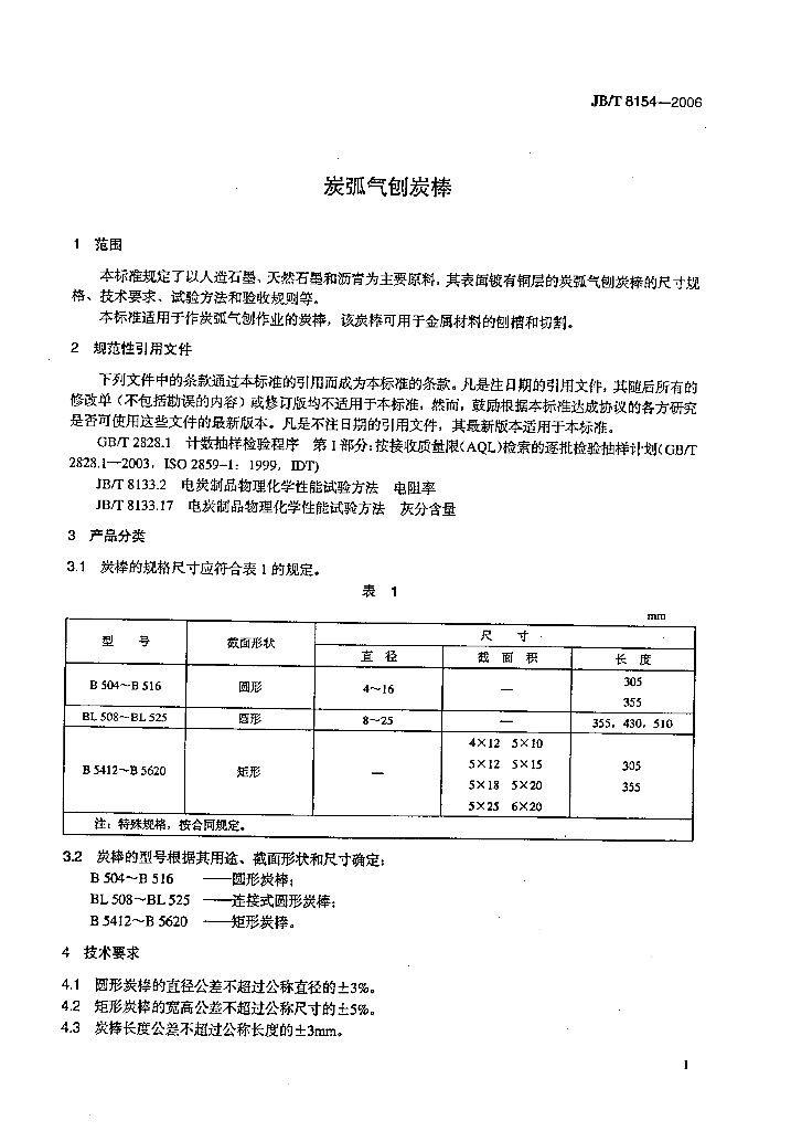 JB/T 8154-2006 标准预览