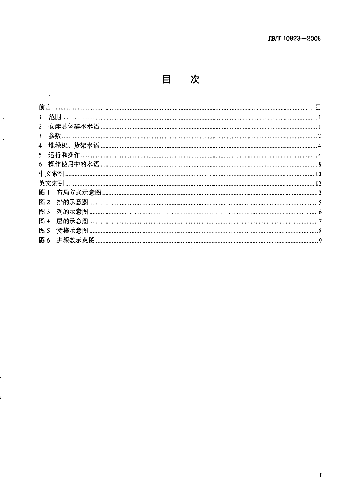 JB/T 10823-2008 标准预览