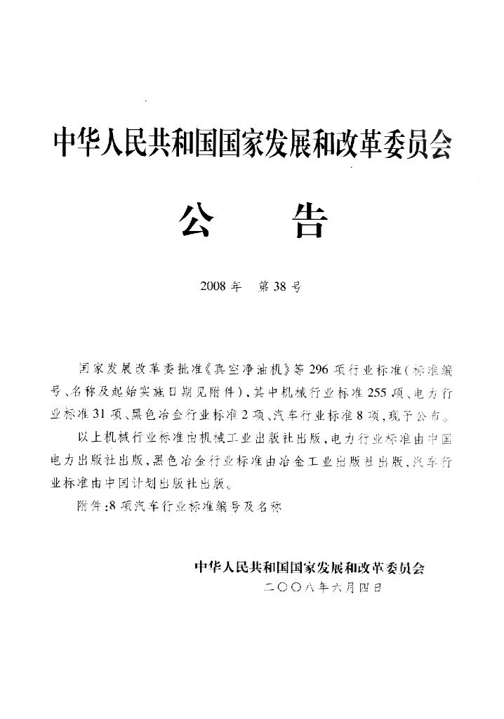 QC/T 235-2008 标准预览