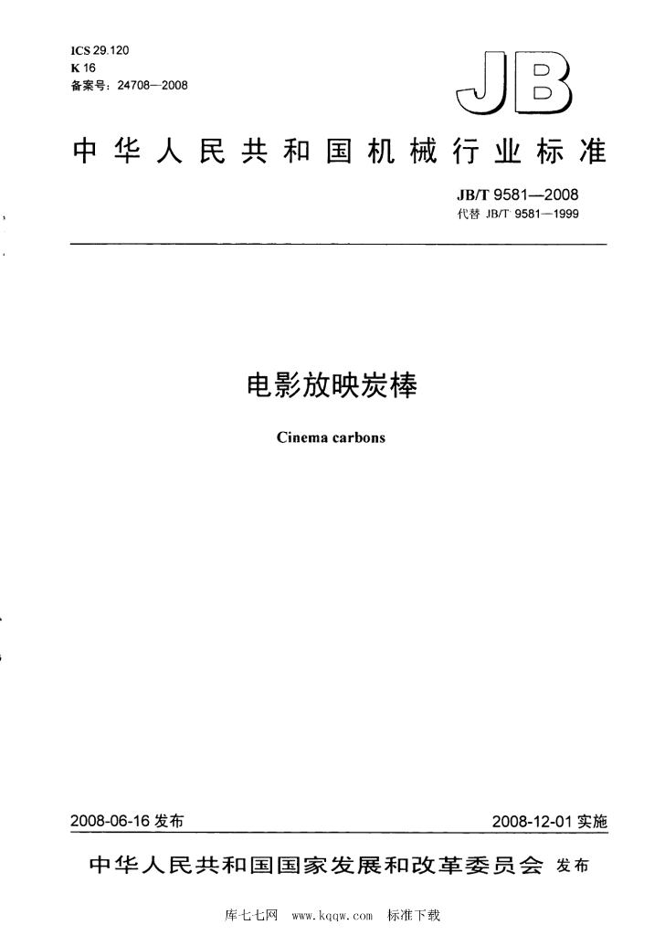 JB/T 9581-2008 标准预览
