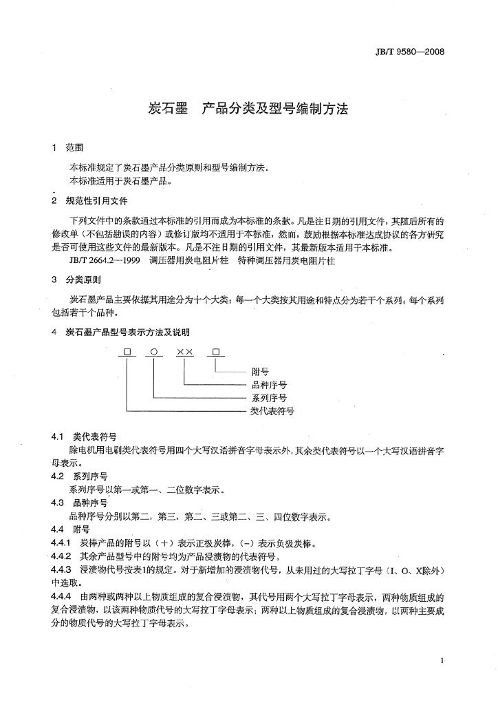 JB/T 9580-2008 标准预览