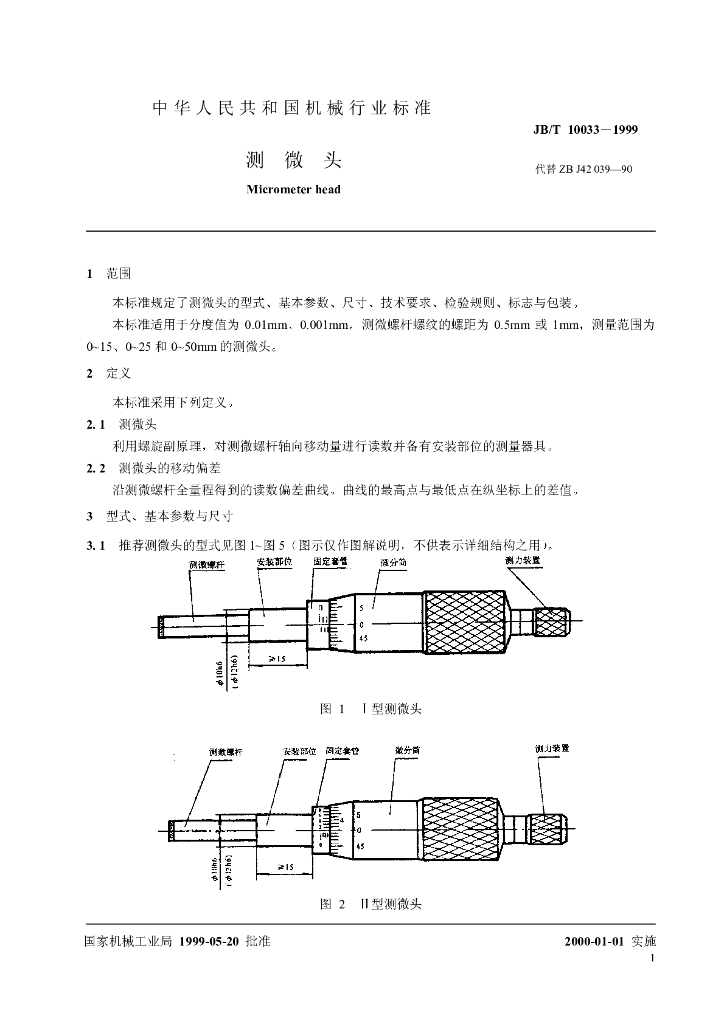 JB/T 10033-1999 标准预览