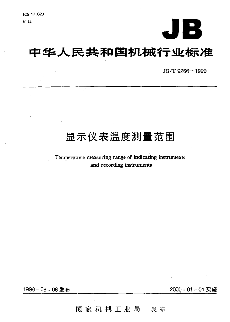 JB/T 9266-1999 标准预览