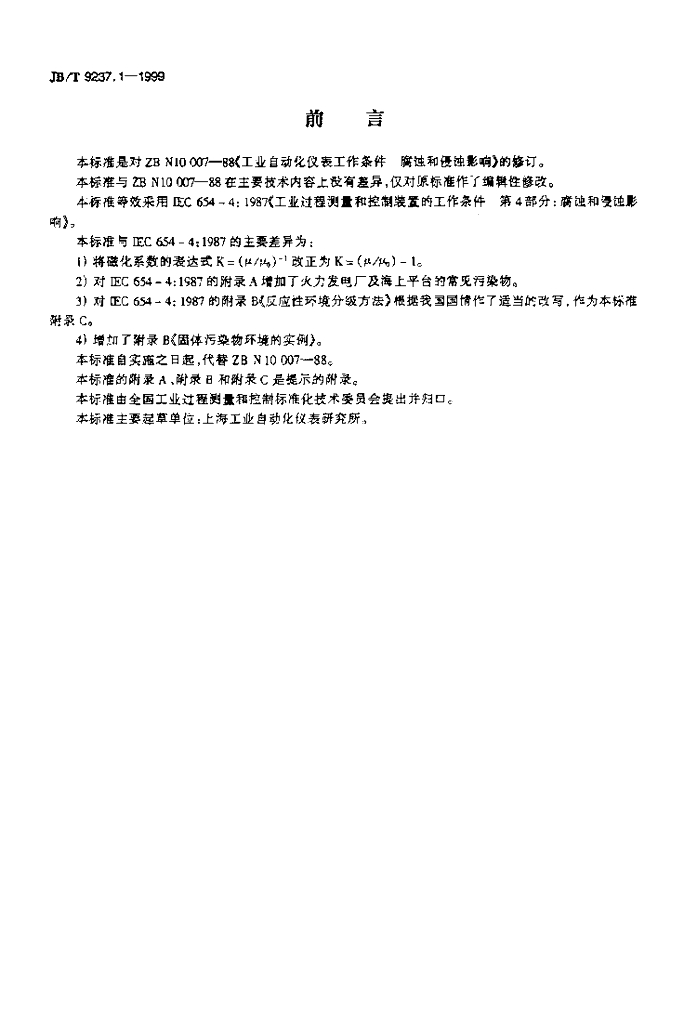 JB/T 9237.1-1999 标准预览