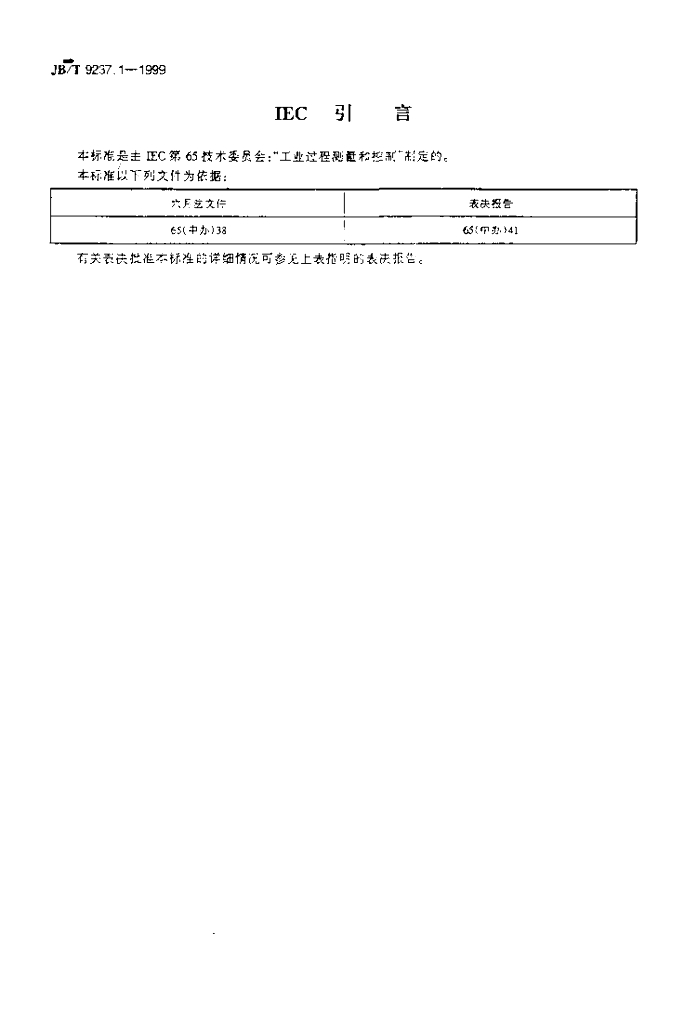 JB/T 9237.1-1999 标准预览