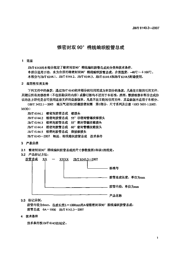 JB/T 6143.3-2007 标准预览