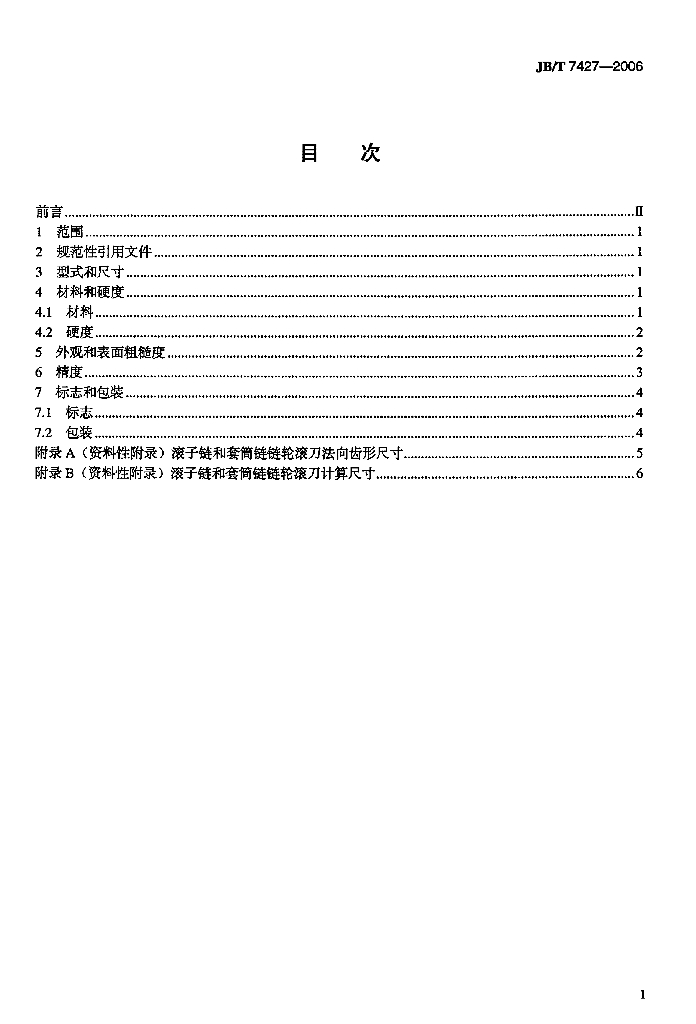 JB/T 7427-2006 标准预览