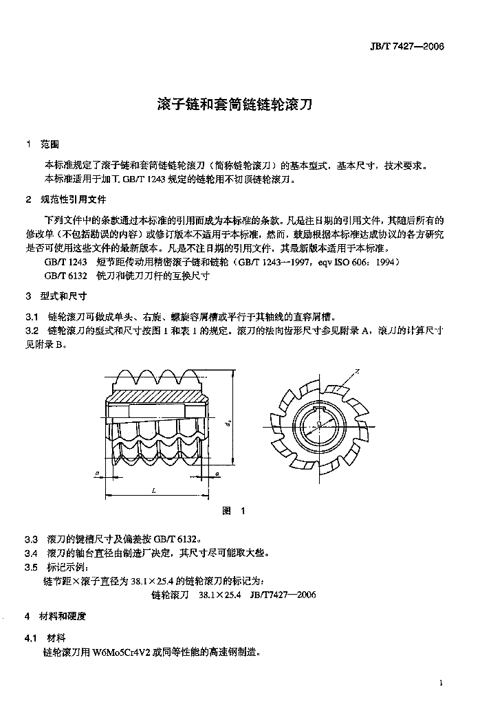 JB/T 7427-2006 标准预览
