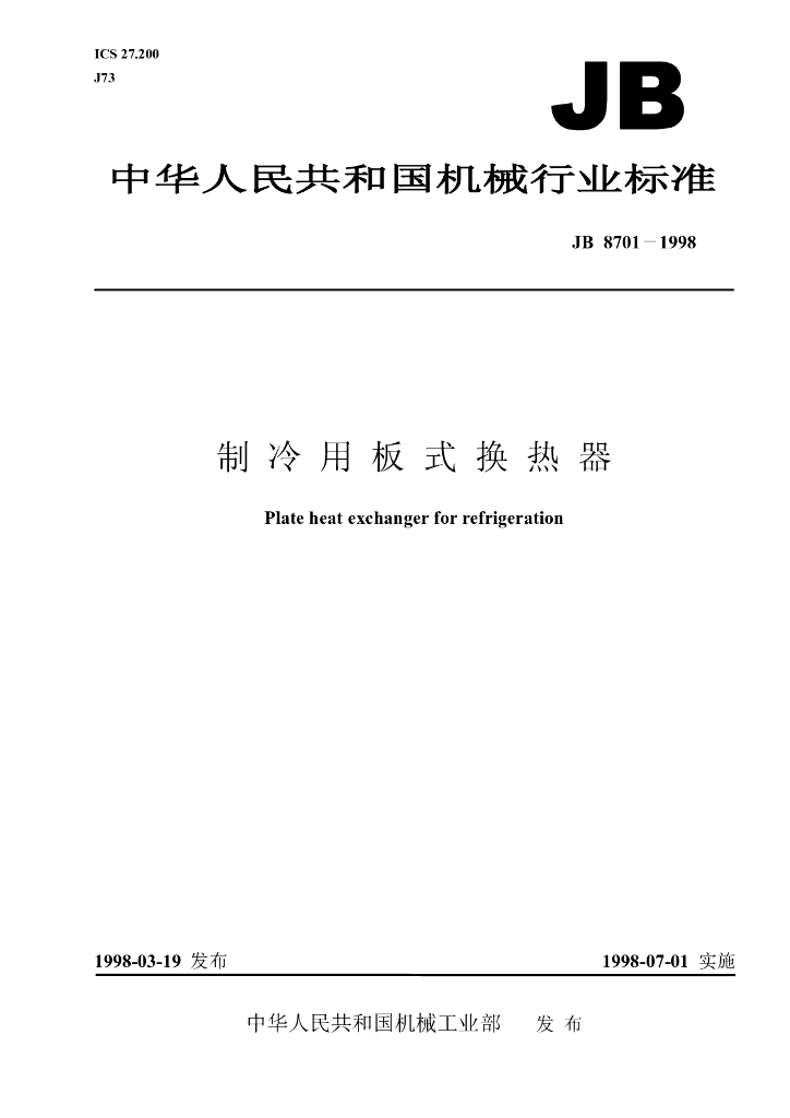JB 8701-1998 标准预览
