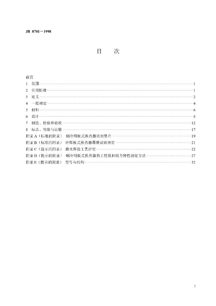 JB 8701-1998 标准预览
