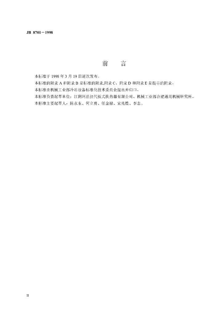 JB 8701-1998 标准预览