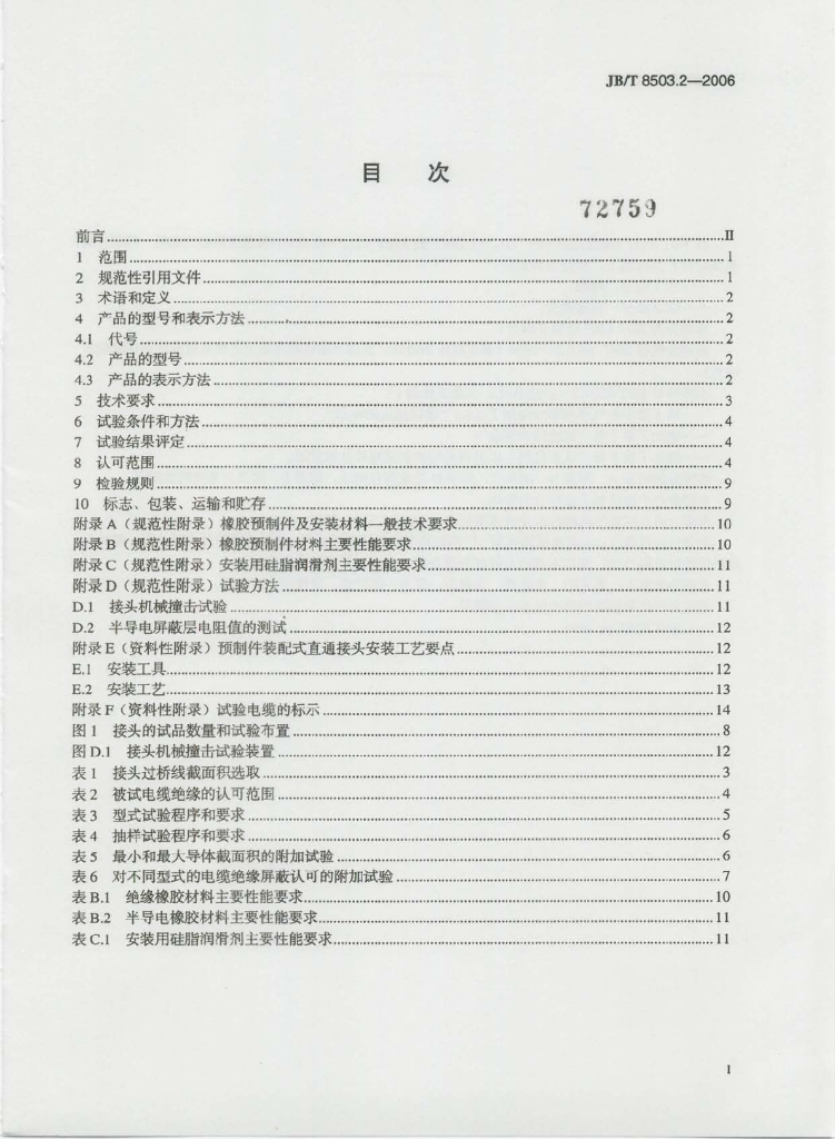 JB/T 8503.2-2006 标准预览