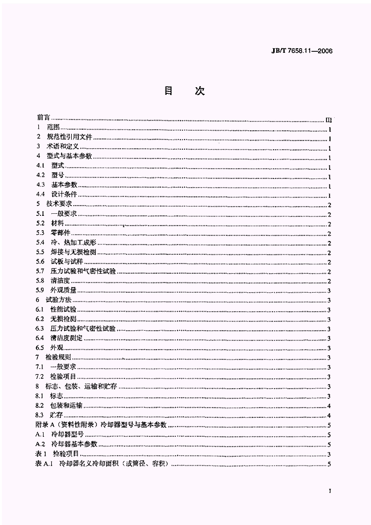 JB/T 7658.11-2006 标准预览