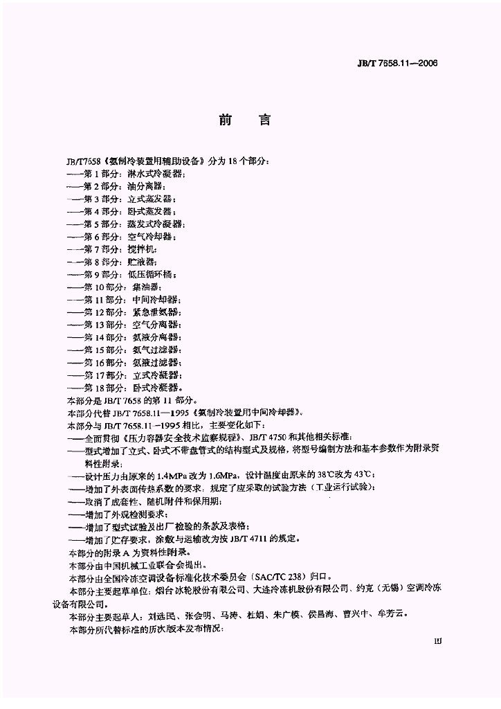 JB/T 7658.11-2006 标准预览