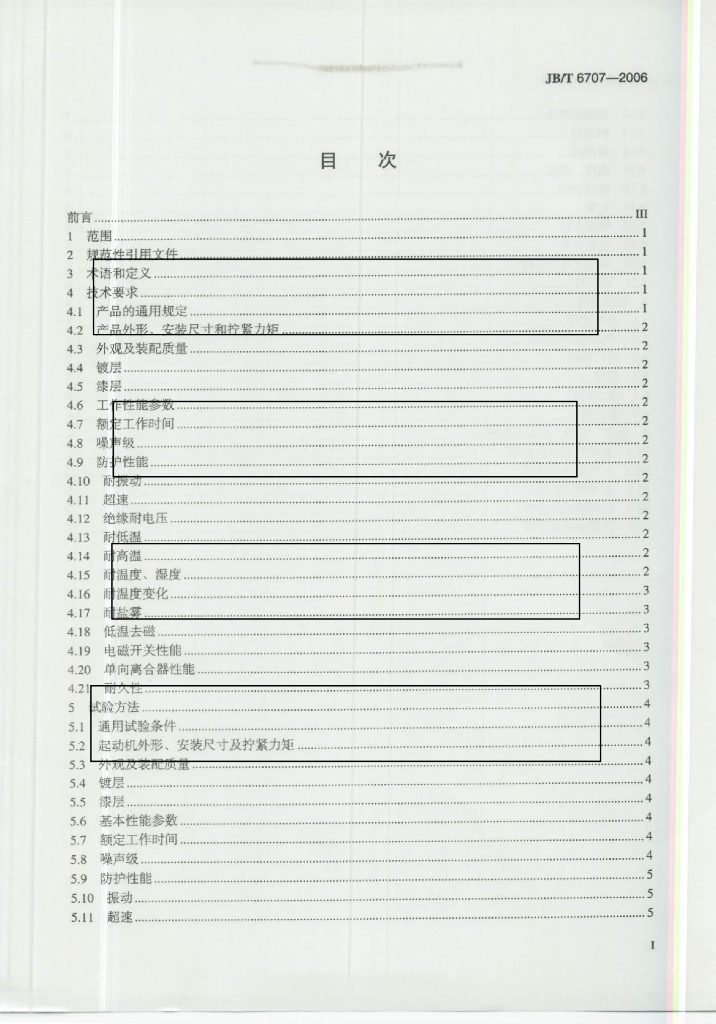 JB/T 6707-2006 标准预览