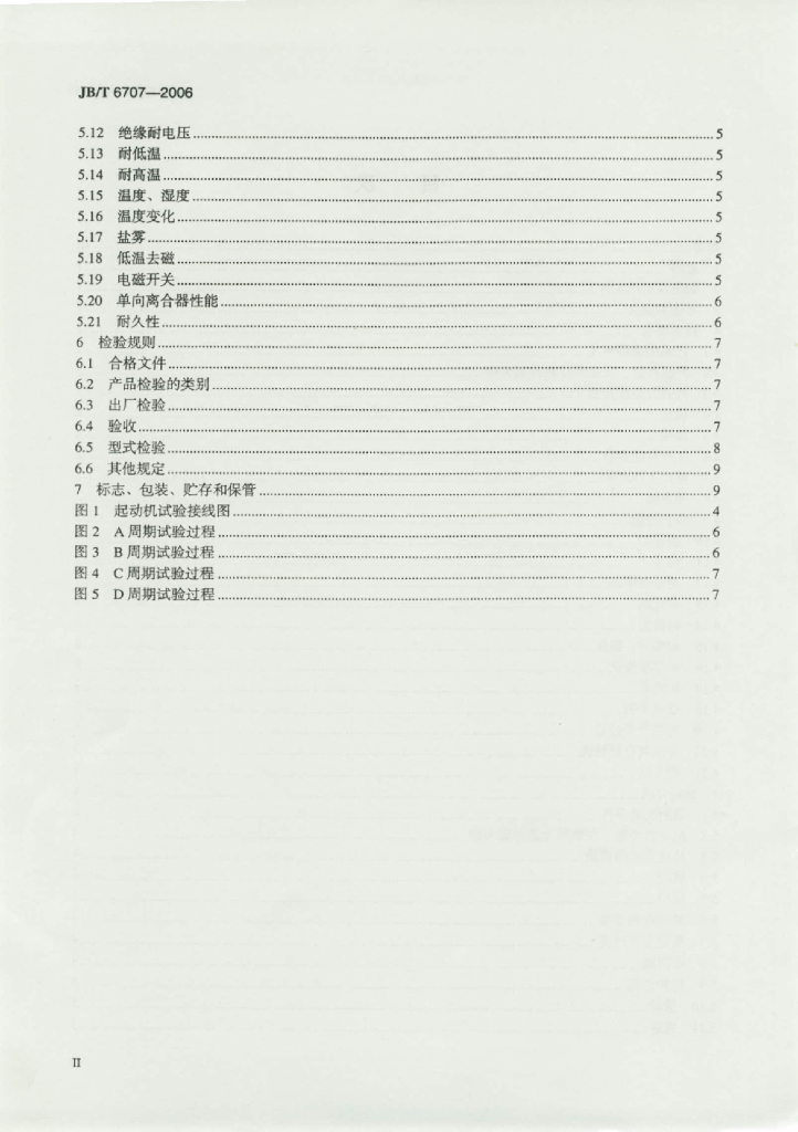 JB/T 6707-2006 标准预览
