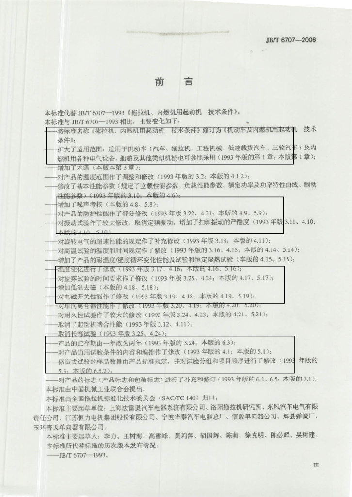 JB/T 6707-2006 标准预览