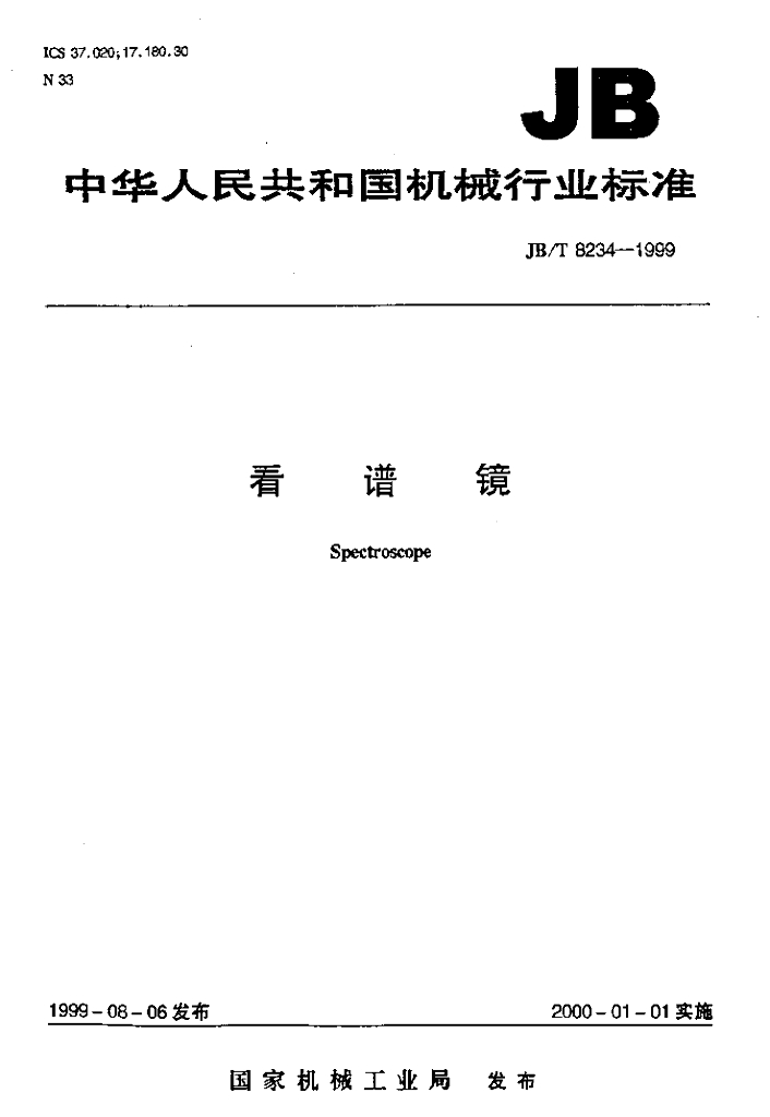 JB/T 8234-1999 标准预览