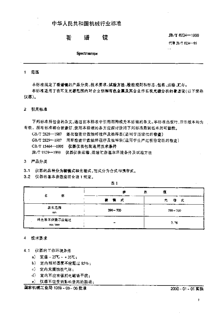 JB/T 8234-1999 标准预览