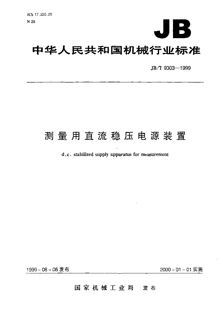 JB/T 9303-1999 标准预览