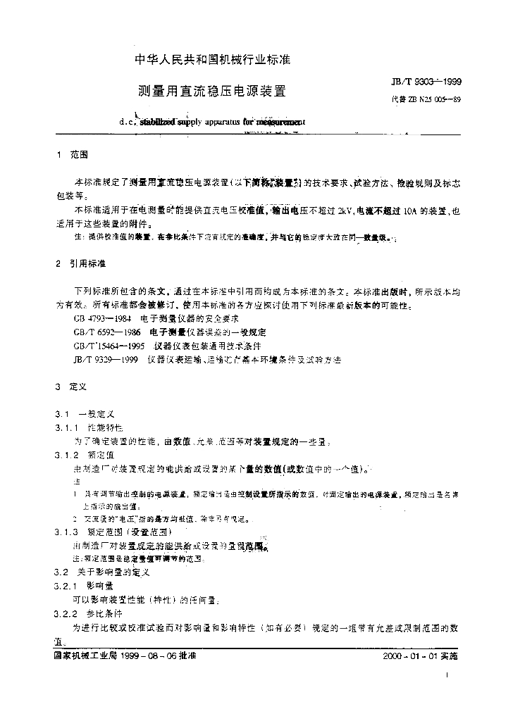 JB/T 9303-1999 标准预览