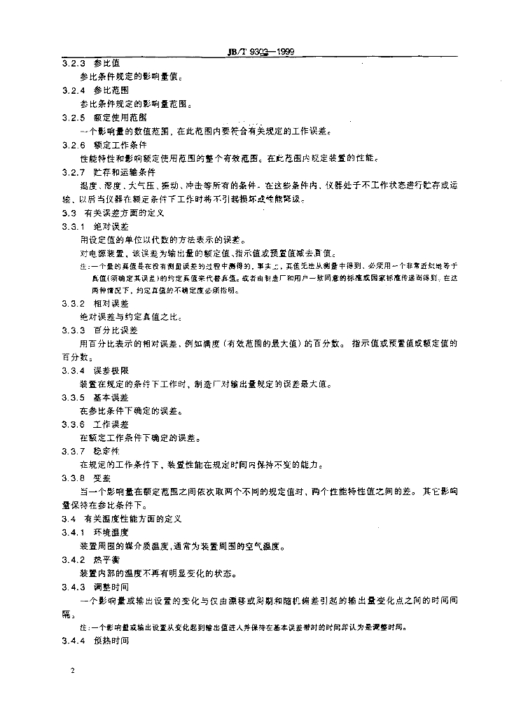 JB/T 9303-1999 标准预览