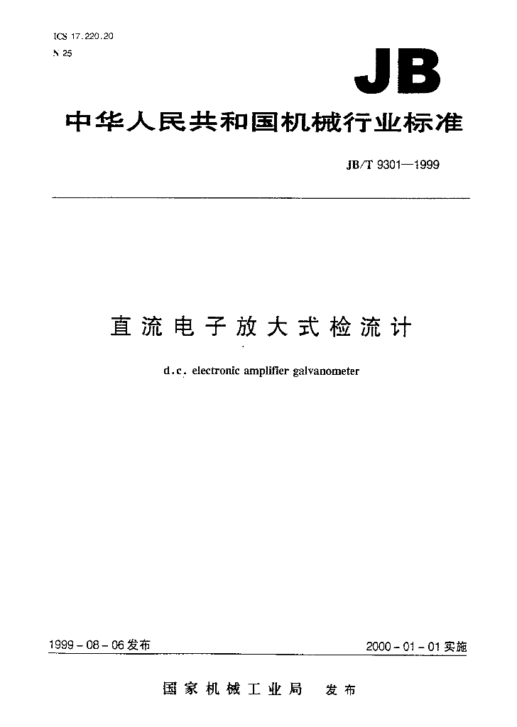 JB/T 9301-1999 标准预览