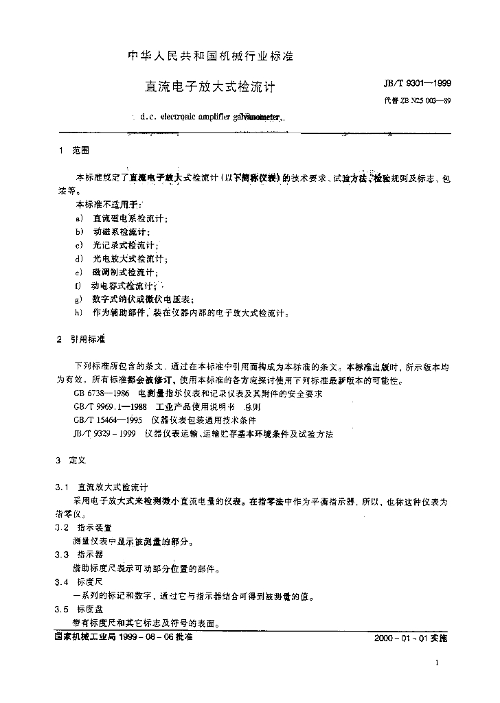 JB/T 9301-1999 标准预览