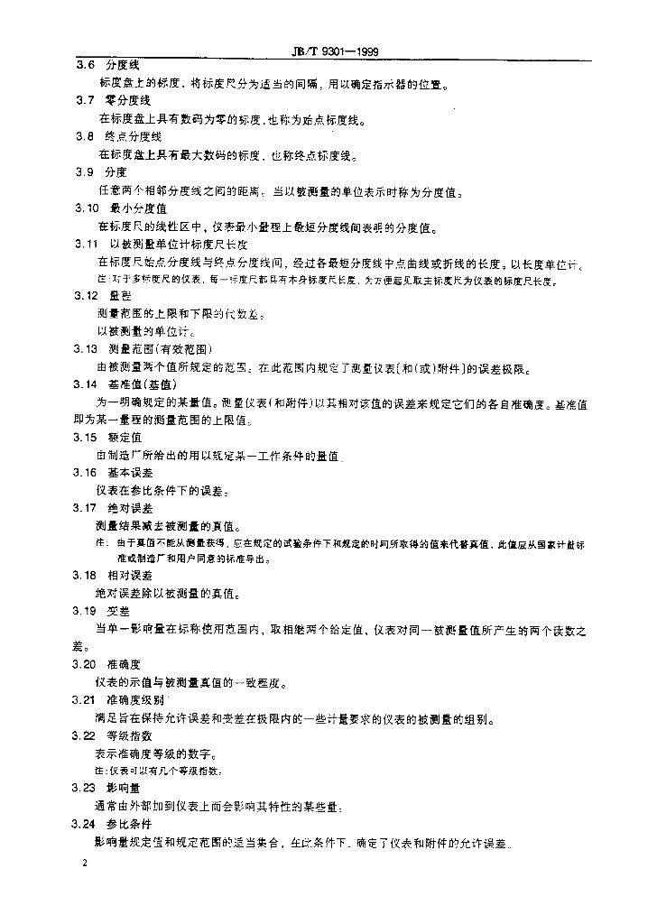 JB/T 9301-1999 标准预览