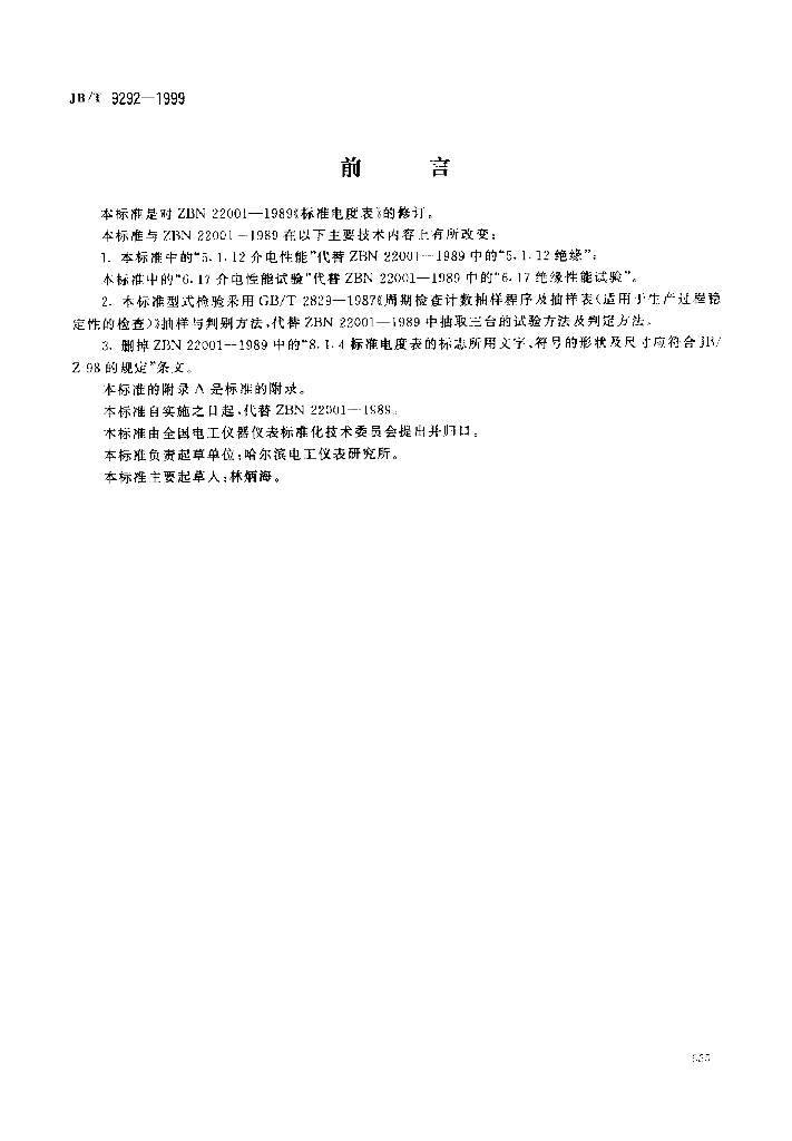 JB/T 9292-1999 标准预览