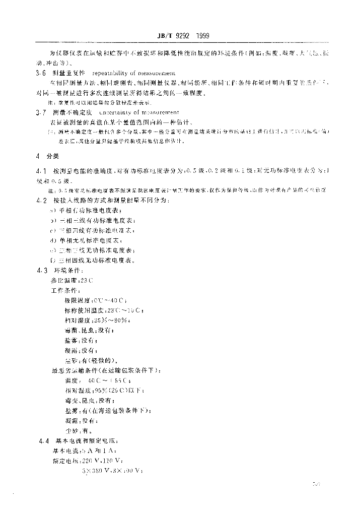JB/T 9292-1999 标准预览