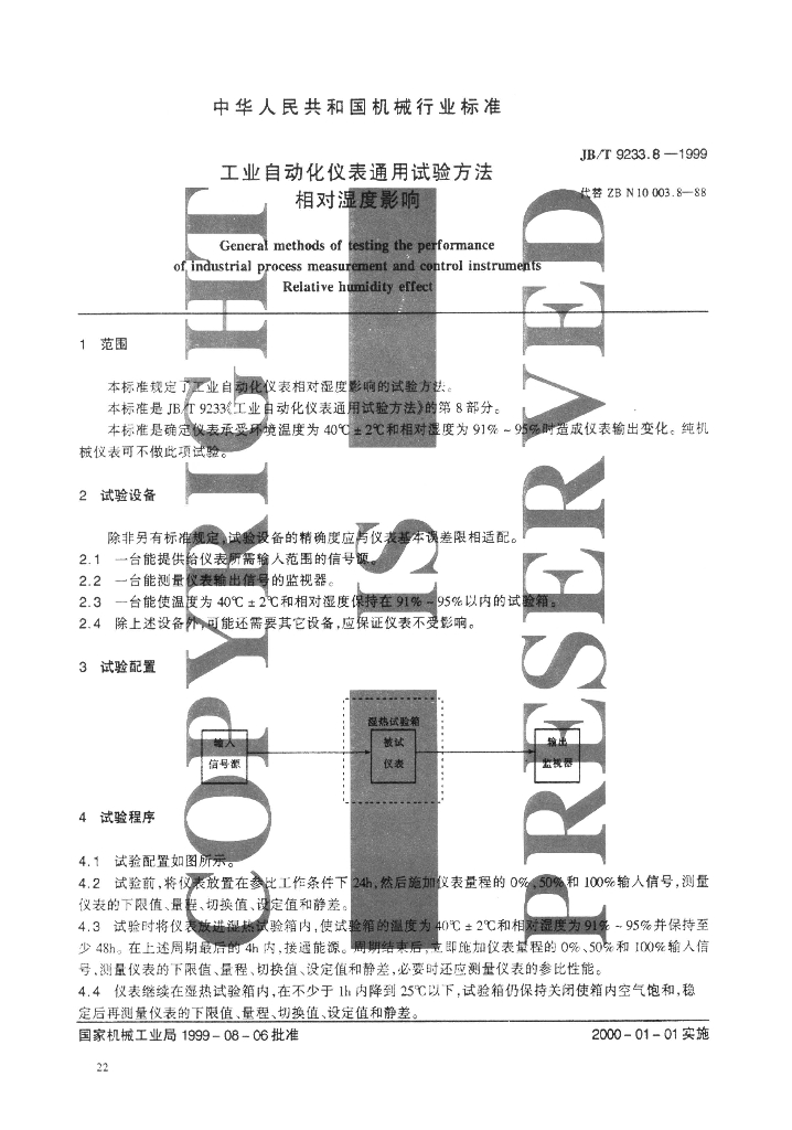 JB/T 9233.8-1999 标准预览