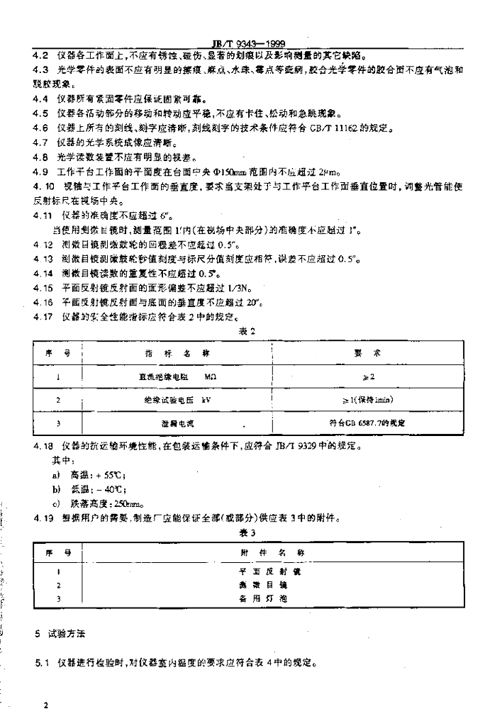 JB/T 9343-1999 标准预览