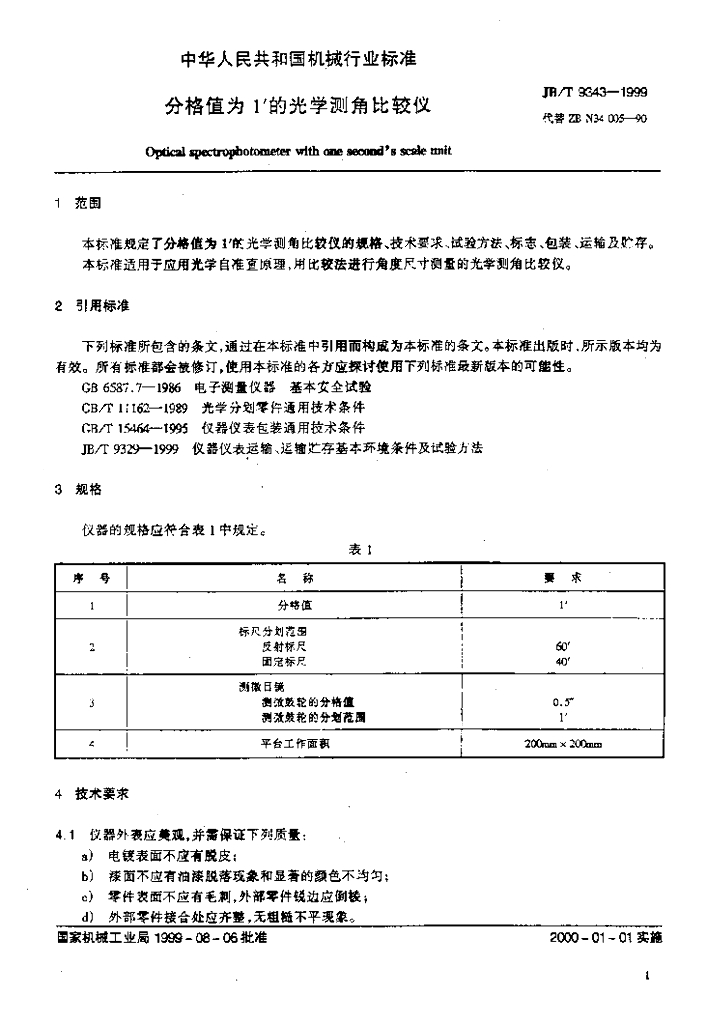 JB/T 9343-1999 标准预览