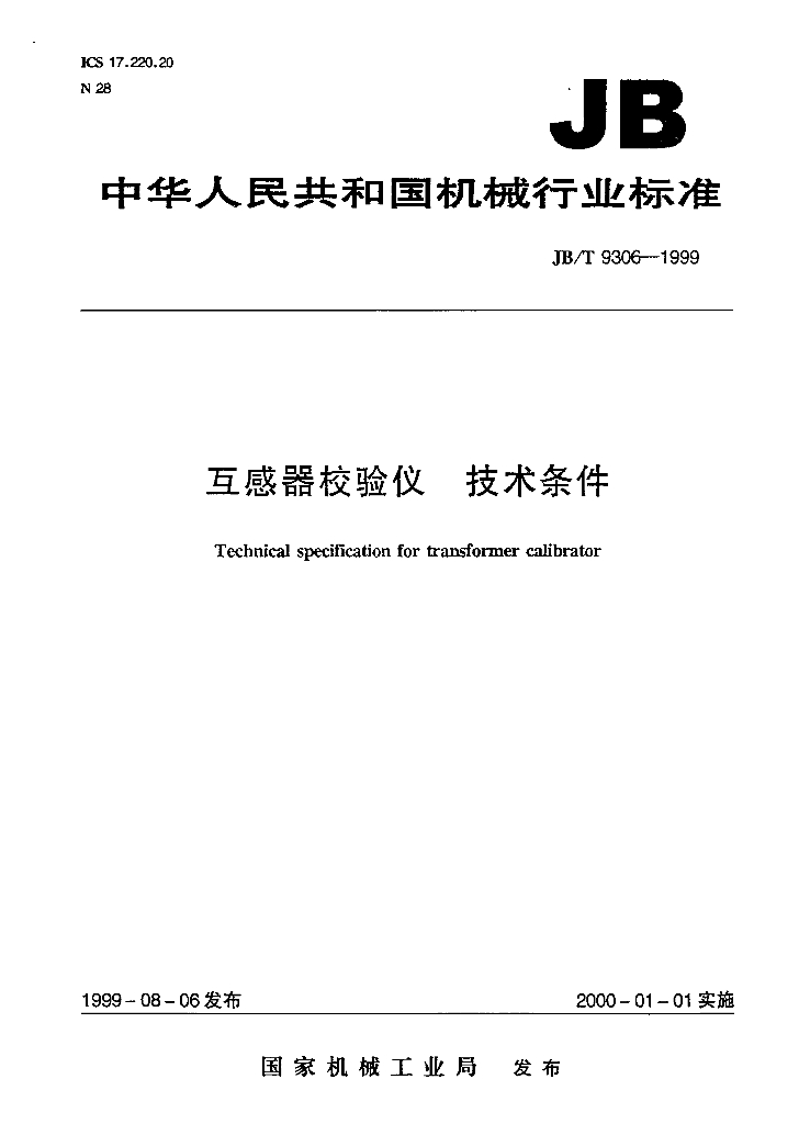 JB/T 9306-1999 标准预览