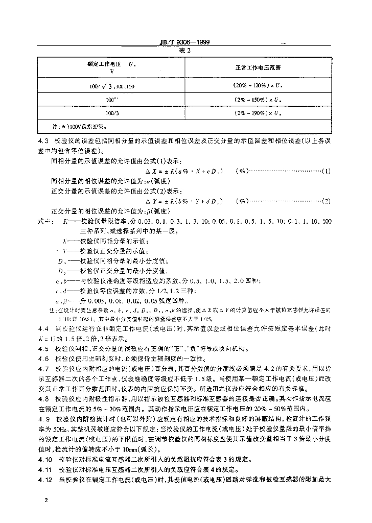 JB/T 9306-1999 标准预览