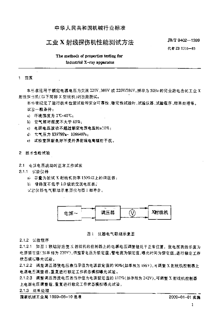 JB/T 9402-1999 标准预览