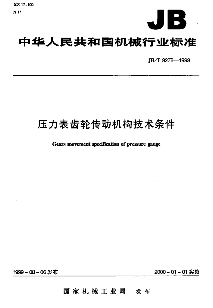 JB/T 9278-1999 标准预览