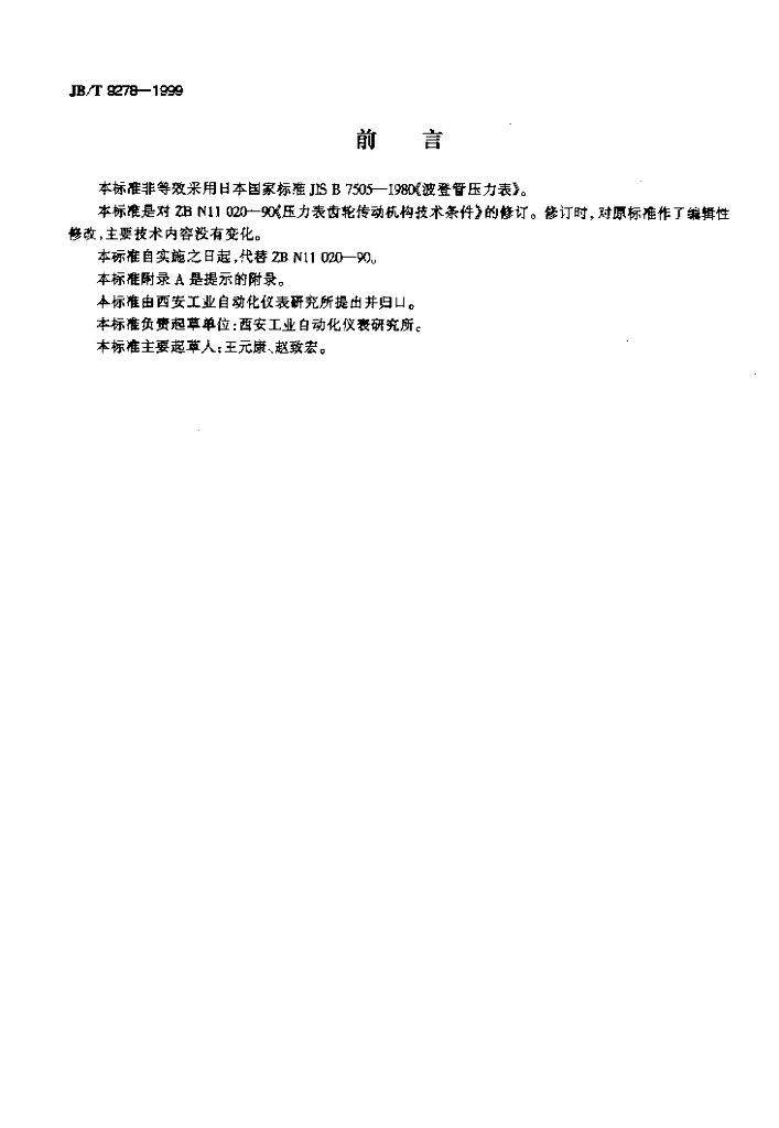 JB/T 9278-1999 标准预览