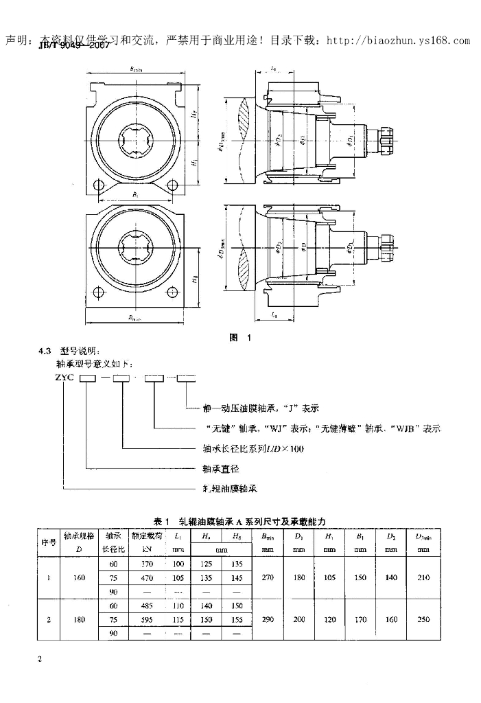 JB/T 9049-2007 标准预览